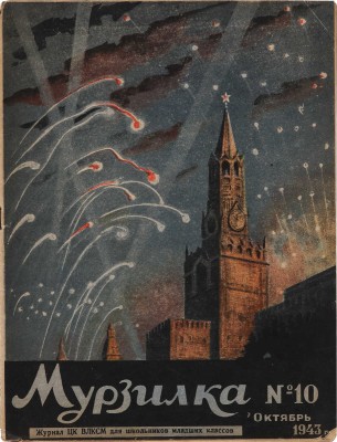 Журнал «Мурзилка». Подборка из 39 номеров. 1938-1944.